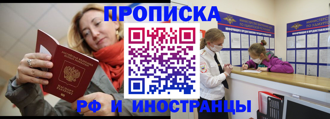 пропишу в квартире в Норильске