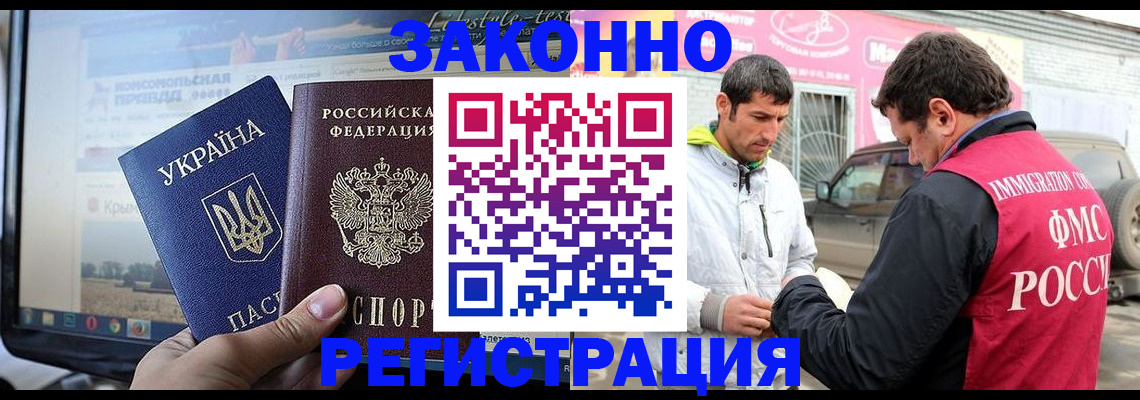 временная регистрация в Норильске